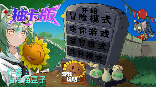 pvz抽卡版无限阳光内置菜单-植物大战僵尸抽卡版重置版下载